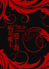 (西幻)病娇魔王爱上我