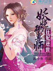 狂妃逆世:妖娆御兽师