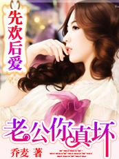 冒牌老婆:老公,轻轻爱