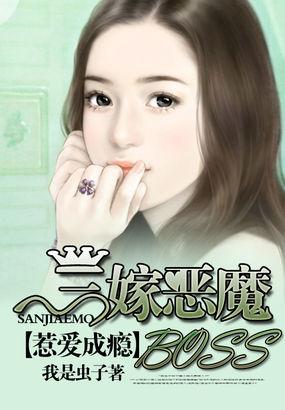 惹爱成瘾:三嫁恶魔boss