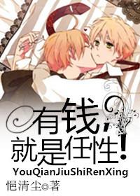 有钱,就是任性!