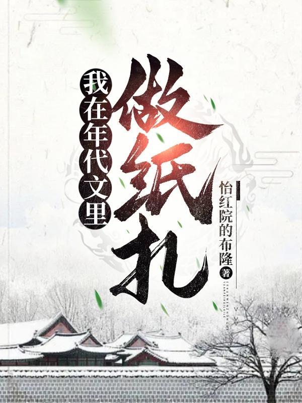 这手艺确定让我混年代文?