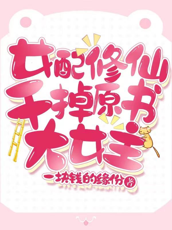 女配重生：开局成了神二代