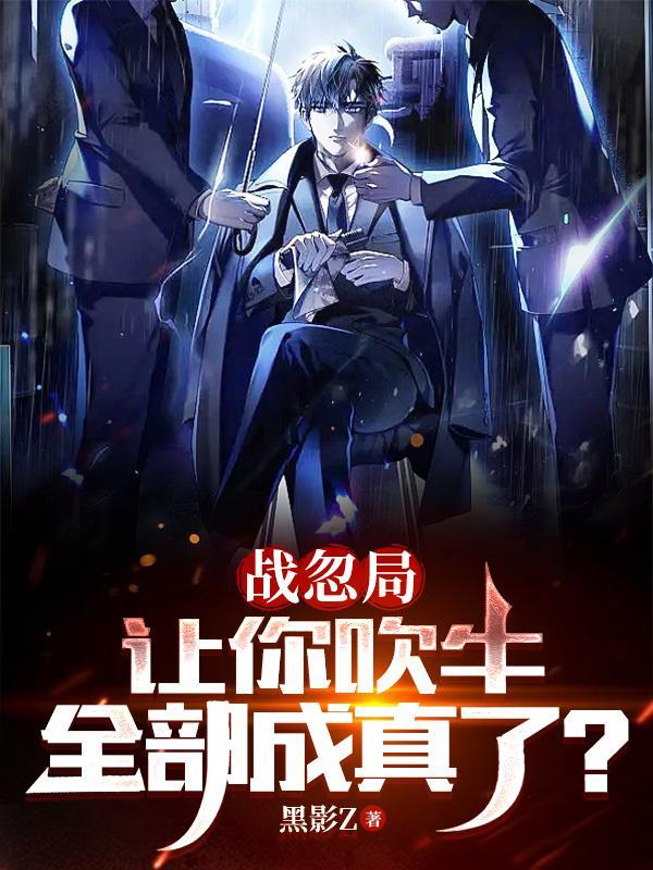 入职战忽局:表面吹牛,其实都有