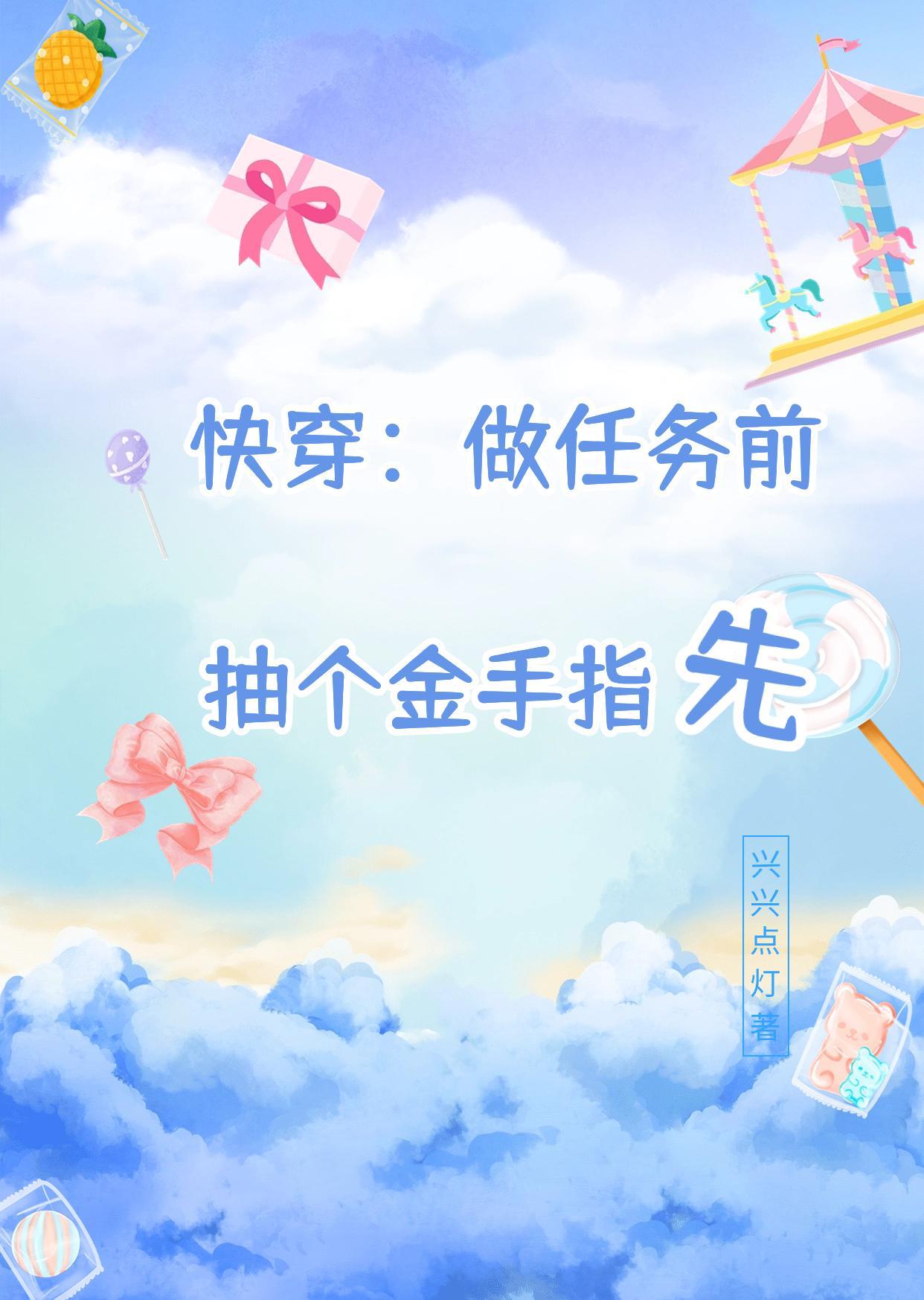 快穿:做任务前,抽个金手指先