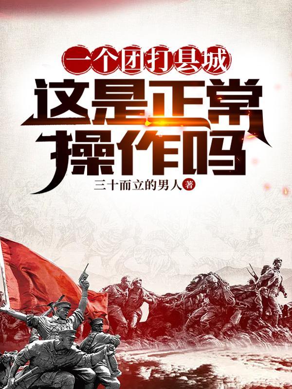 人在抗战,鬼子说我欺负人