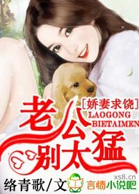 娇妻求饶,老公别太猛!