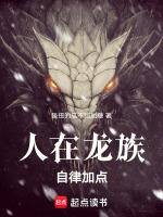 人在龙族,自律加点