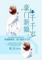 限制级婚宠:豪门新娘千千岁