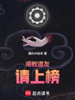 阐教道友,请上榜