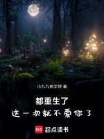 都重生了,这一次就不爱你了