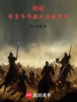 明初:带皇爷爷教训后世皇帝