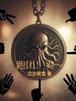 跑团!爽!