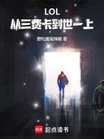 LOL:从三费卡到世一上