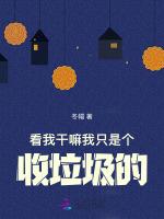 啊?捡垃圾也能成亿万富翁