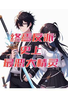 一魂双体,但我绝不是变态!