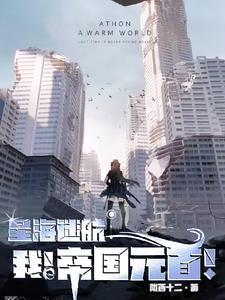 第四天灾:我!帝国元首!