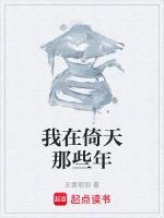 我在倚天那些年