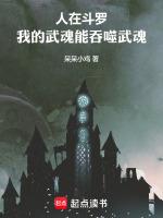 人在斗罗,开局吞噬唐三武魂