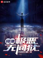 哥谭：极恶无间狱