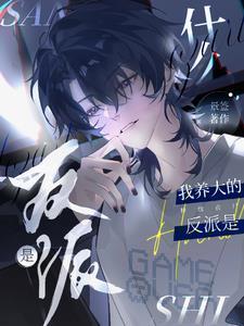 绿茶丧尸会撒娇,哥哥喊的魂要飘