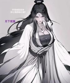 无敌之路,从收服绝美仙子开始!