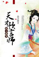 邪王盛宠:天才预言师