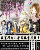 盛宠拽后:本宫就爱戏诸王