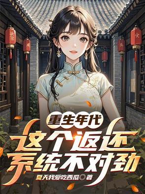 四合院:开局接盘美艳小姨子
