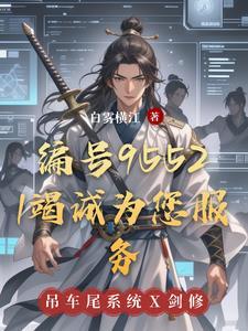 编号95521竭诚为您服务