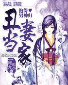 一品红妆:重生三国之丑妻