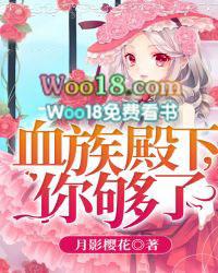 血族殿下,你够了!