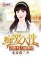 痴爱入骨:总裁大人好薄情