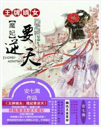 王牌嫡女:魔妃要逆天