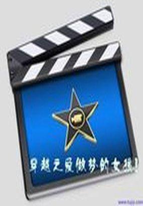 穿越之爱做梦的女孩!