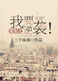 重生之我要逆袭!