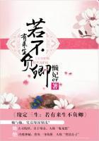 缘定三生:若有来生不负卿