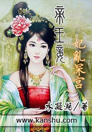 帝王妾:妃乱深宫