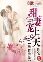 缠情独爱:甜妻宠上天