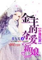 你擒我愿:金主的夺爱新娘