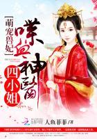 萌宠兽妃:喋血神医四小姐