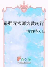 [综漫] 最强咒术师为爱转行