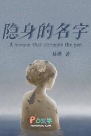 隐身的名字