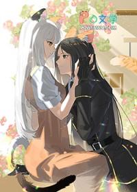 捡来的胖橘是帝国皇女