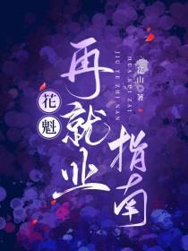 [综漫] 花魁再就业指南