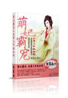 废材萌妃：妖孽王爷天才宝宝