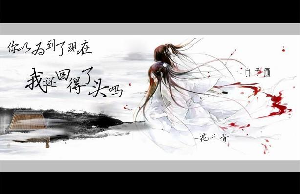 花千骨(全集+番外完)