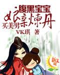 腹黑宝宝:娘亲炼丹买美男