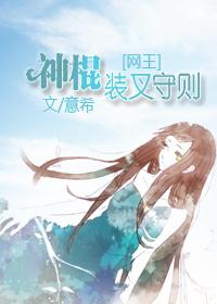 [网王]神棍装叉守则