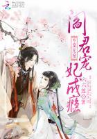 专宠无度:阎君宠妃成瘾